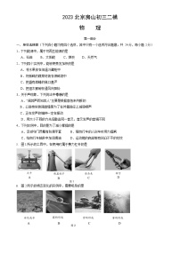 2023年北京房山区初三二模物理试卷含答案解析