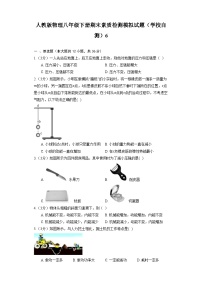 人教版物理八年级下册期末素质检测模拟试题（学校自测）6