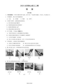 2023年北京市房山区初三二模物理试卷及答案