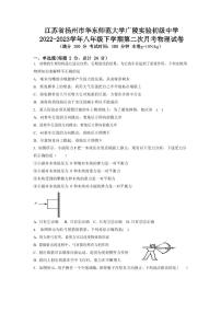 江苏省扬州市华师大学广陵实验初中2022-2023八年级下学期第二次月考物理试卷+答案