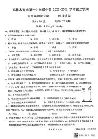 2023年新疆乌鲁木齐第一中学中考物理模拟试卷