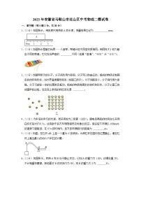 2023年安徽省马鞍山市花山区中考物理二模试卷