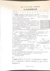 2023年河南省周口市扶沟县中考二模物理试题