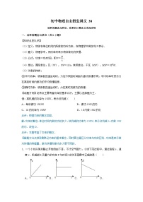 初中物理自主招生讲义38功率的概念与单位、功率的计算及公式的应用（含详解）