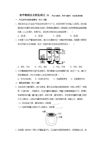 初中物理自主招生讲义11汽化与蒸发、升华与凝华、光的直线传播（含详解）