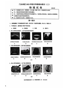 2023年北京门头沟区初三二模物理试卷含答案解析