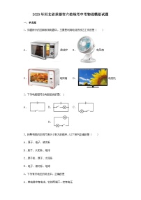 2023年河北省承德市六校统考中考物理模拟试题