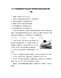 2023届安徽省滁州市定远县中考物理阶段性适应模拟试题（一模）含解析