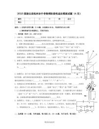 2023届浙江省杭州市中考物理阶段性适应模拟试题（4月）含解析
