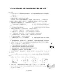 2023届重庆市璧山区中考物理阶段性适应模拟试题（3月）含解析