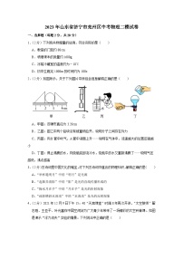 2023年山东省济宁市兖州区中考物理二模试卷(含答案)