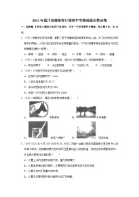 2023年四川省德阳市什邡市中考物理适应性试卷(含答案)