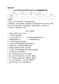 2023年河北省石家庄市长安区中考物理模拟试卷