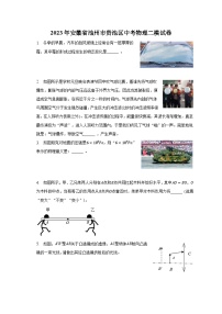 2023年安徽省池州市贵池区中考物理二模试卷（含解析）