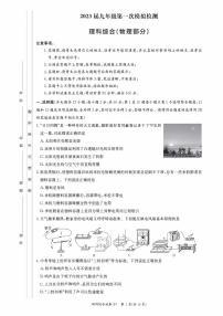 【全科】模考卷2023年雅礼教育集团 中考一模 物理试卷（含答案）