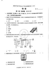 2020年济南市初三物理中考真题_0