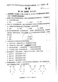 2022年济南市高新区初三物理一模_0