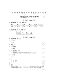 2023北京市西城区初三物理二模答案