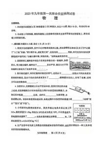 2023年河南焦作中考一模物理试卷及答案