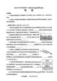 2023年河南焦作中考一模物理试卷及答案