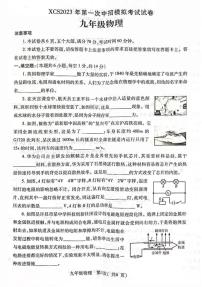 2023年河南许昌中考一模物理试卷及答案