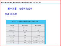 北师大版九年级全册二 电功率备课ppt课件