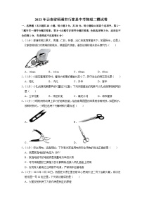 2023年云南省昭通市巧家县中考物理二模试卷