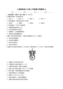 人教版物理九年级上学期期末预测卷01（含答案）