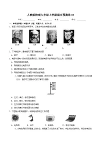 人教版物理九年级上学期期末预测卷03(含答案)