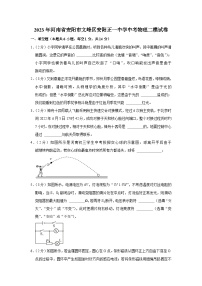 2023年河南省安阳市文峰区安阳正一中学中考物理二模试卷(含答案)