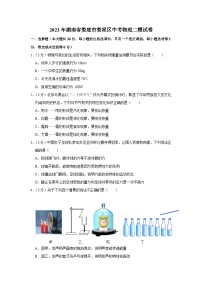 2023年湖南省娄底市娄星区中考物理二模试卷(含答案)