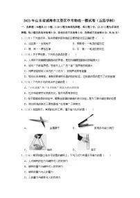 2023年山东省威海市文登区中考物理一模试卷(五四学制)(含答案)