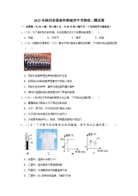 2023年陕西省渭南市韩城市中考物理二模试卷(含答案)