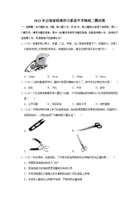 2023年云南省昭通市巧家县中考物理二模试卷(含答案)