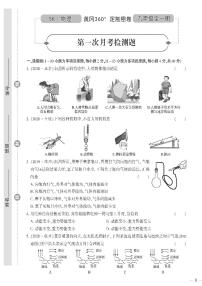 （2023秋）（初中）九年级全一册-苏科版物理（上册）- 第一次月考检测题