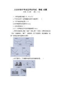 2023年+吉林省大安市乐胜中学学业考试中考+适应性训练物理试卷