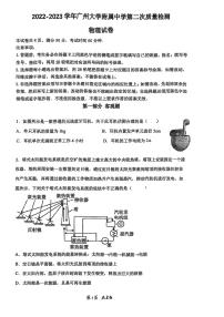 2023年广东省广州市广州大学附属中学中考二模物理试卷