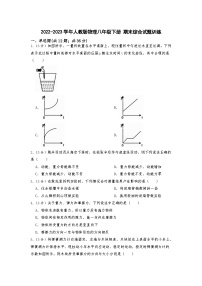 期末综合试题训练+++2022-2023学年人教版物理八年级下册+