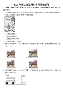 2022年浙江省温州市中考物理试卷【含答案】