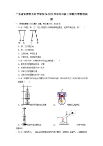 广东省东莞市光明中学2020-2021学年九年级上学期月考物理试题