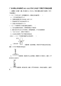 广东省佛山市南海区2022-2023学年九年级下学期月考物理试题