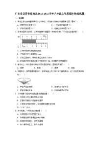 广东省云浮市郁南县2021-2022学年八年级上学期期末物理试题