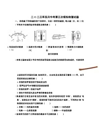 2023年山东省济宁市SWZ中考第三次模拟物理试题