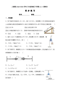 初中人教版12.2 滑轮同步测试题