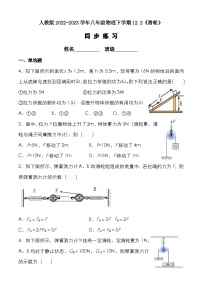 初中人教版12.2 滑轮同步测试题