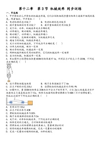 人教版八年级下册12.3 机械效率同步达标检测题