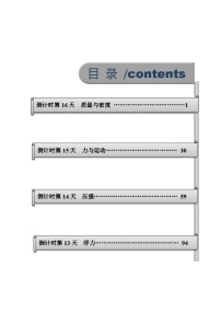 物理（二）-2023年中考考前20天终极冲刺攻略