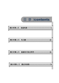 物理（五）-2023年中考考前20天终极冲刺攻略