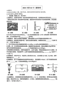 2023合肥45中三模物理(无答案)