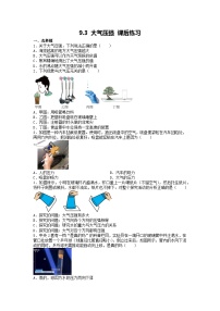 初中物理人教版八年级下册9.3 大气压强课时练习